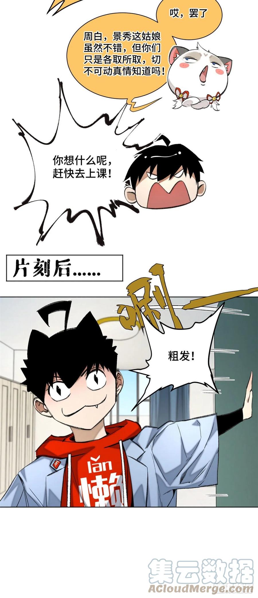 明日之劫漫画,87 猫替周白上课堂1图