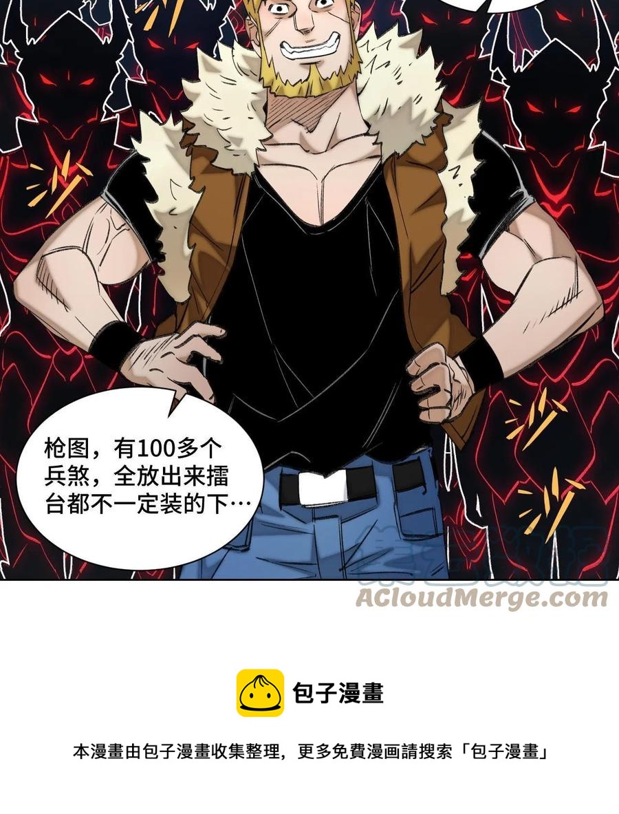 明日之劫漫画,94 特修班考核开始1图