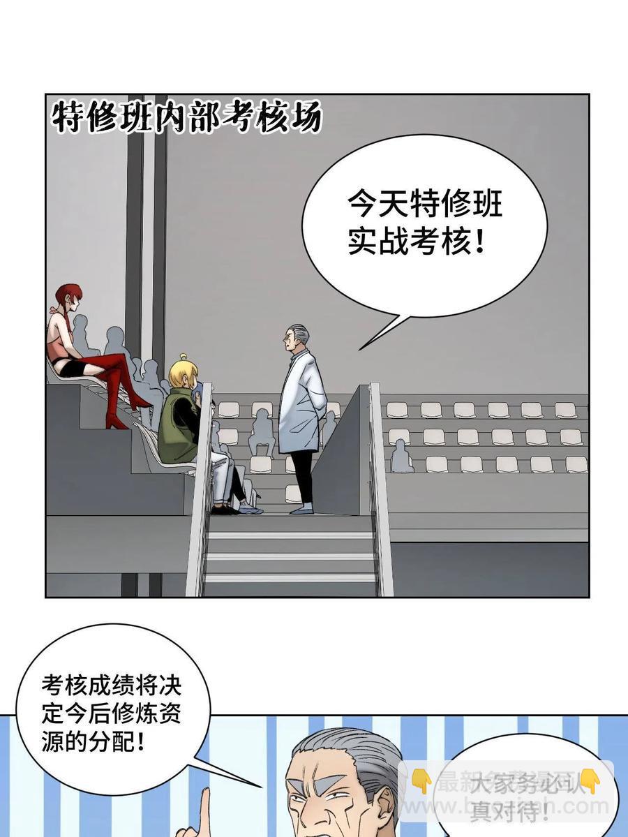 明日之劫漫画,94 特修班考核开始2图