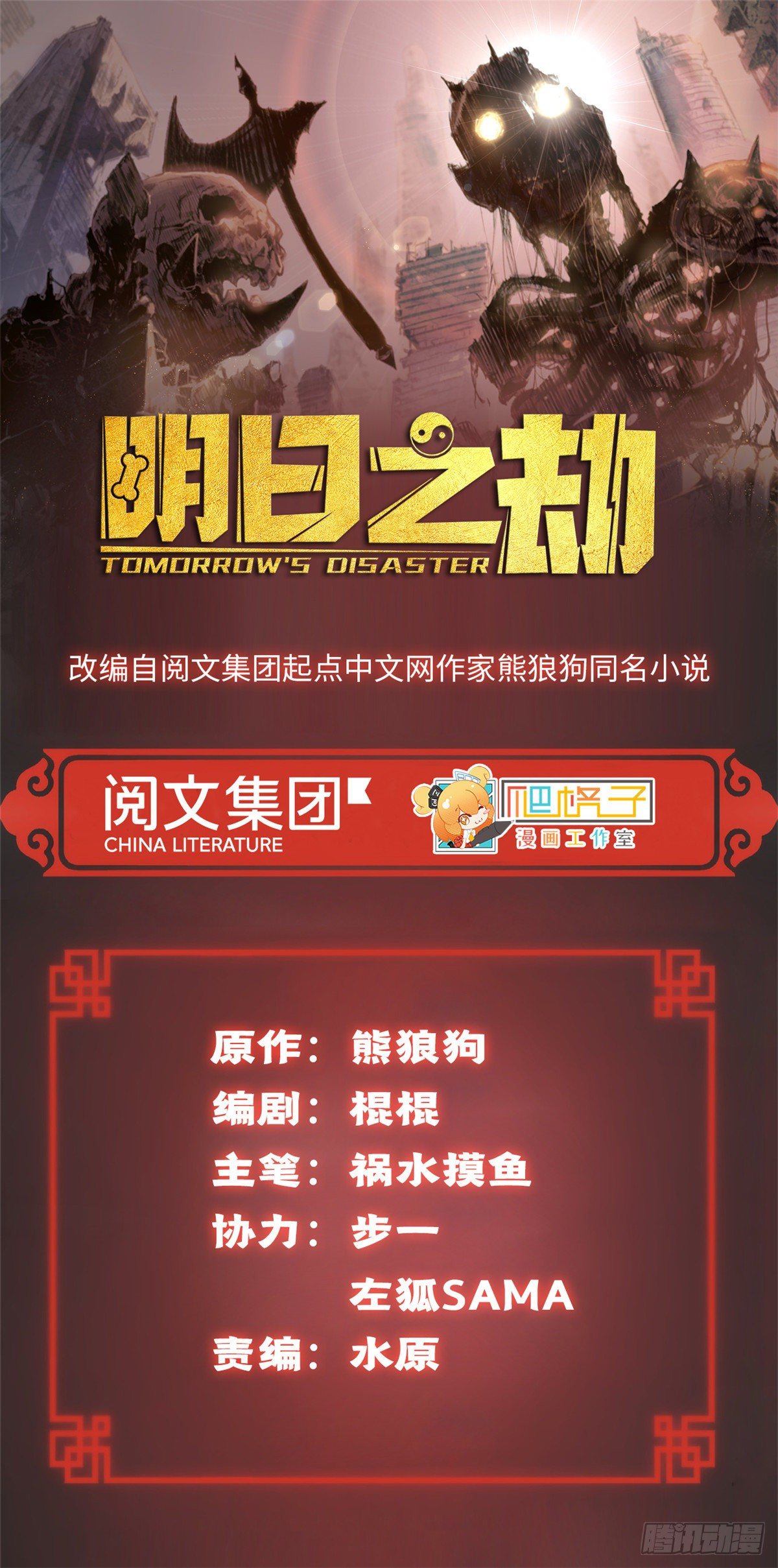 明日之劫漫画,14 团灭1图