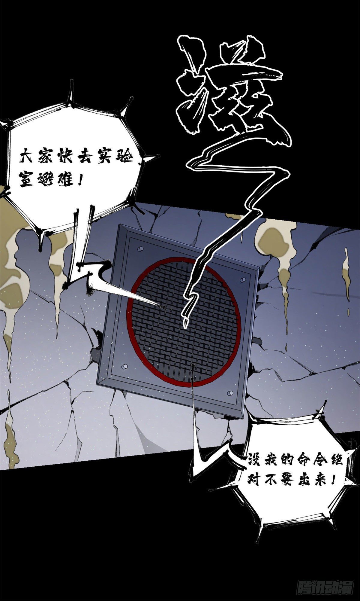 明日之劫漫画,13 他的阴谋2图