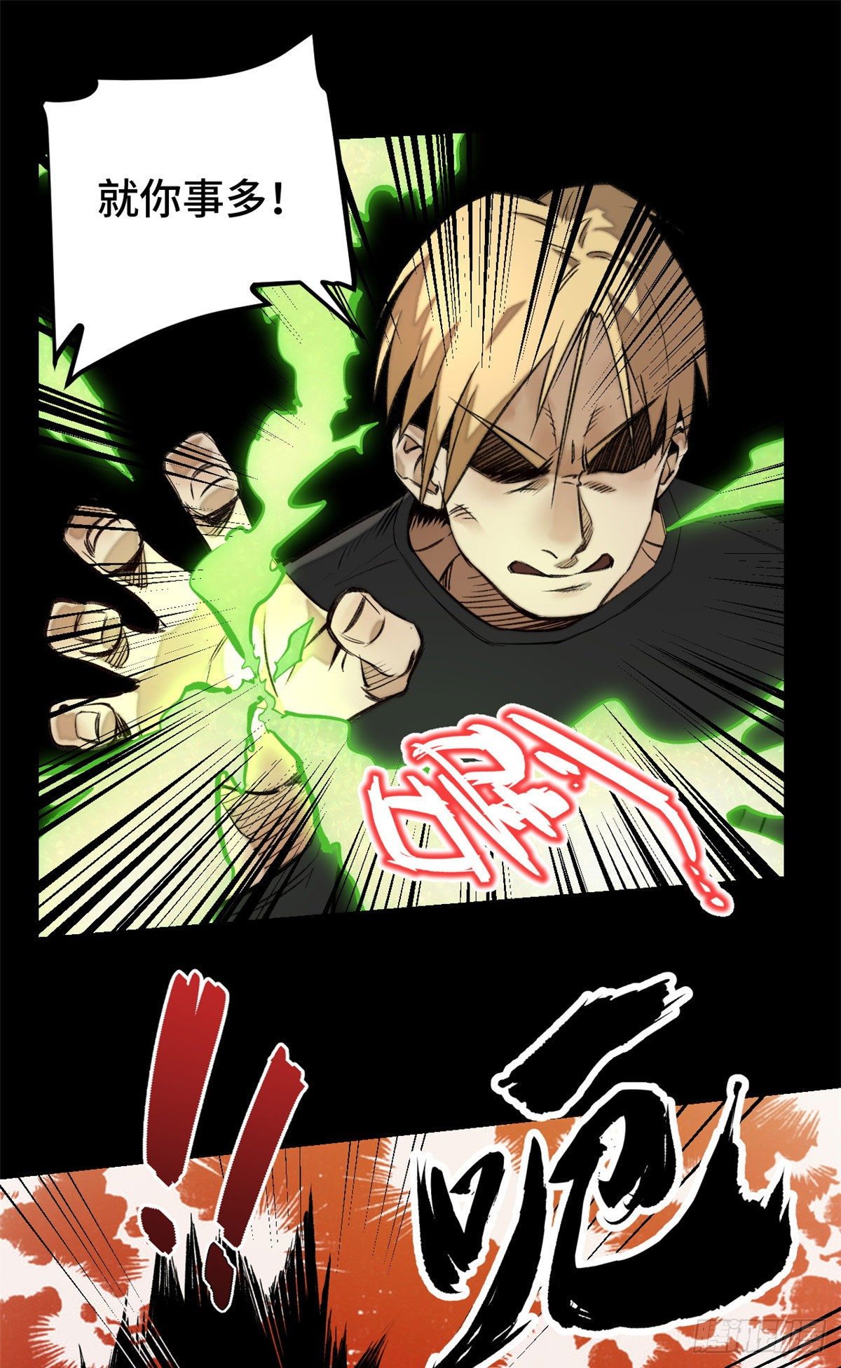 明日之劫漫画,13 他的阴谋1图