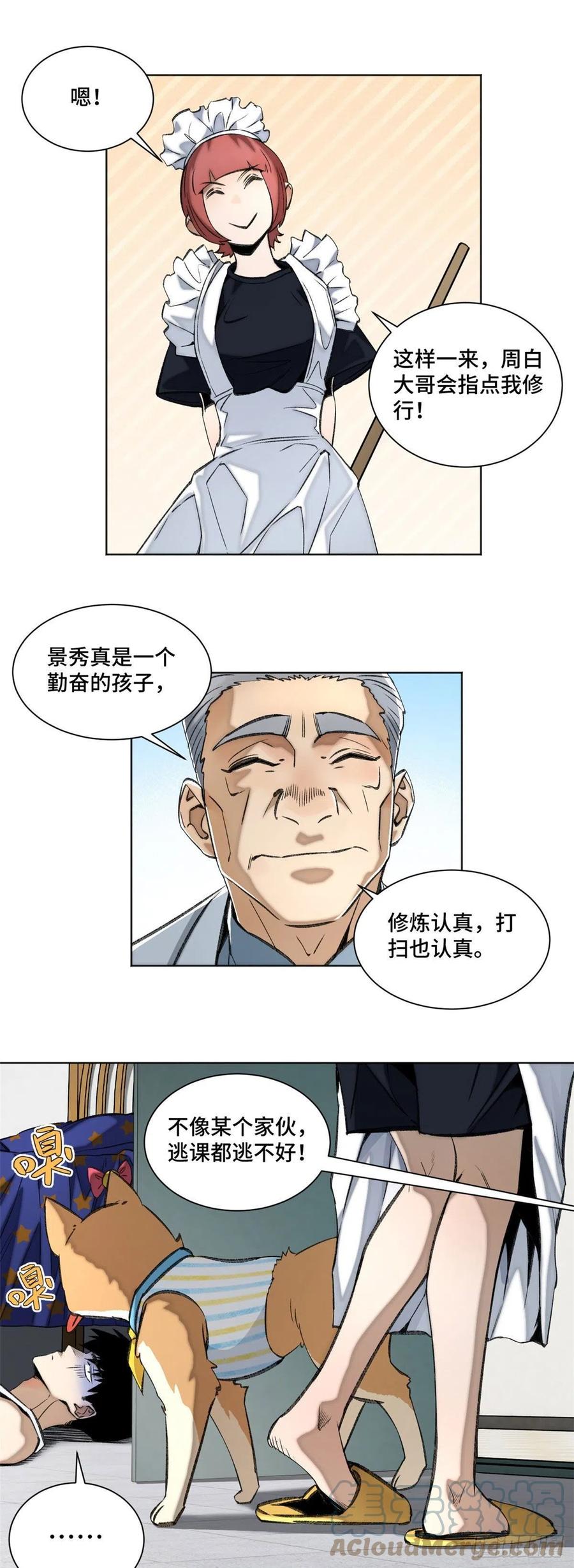 明日之劫漫画,86 一物降一物2图