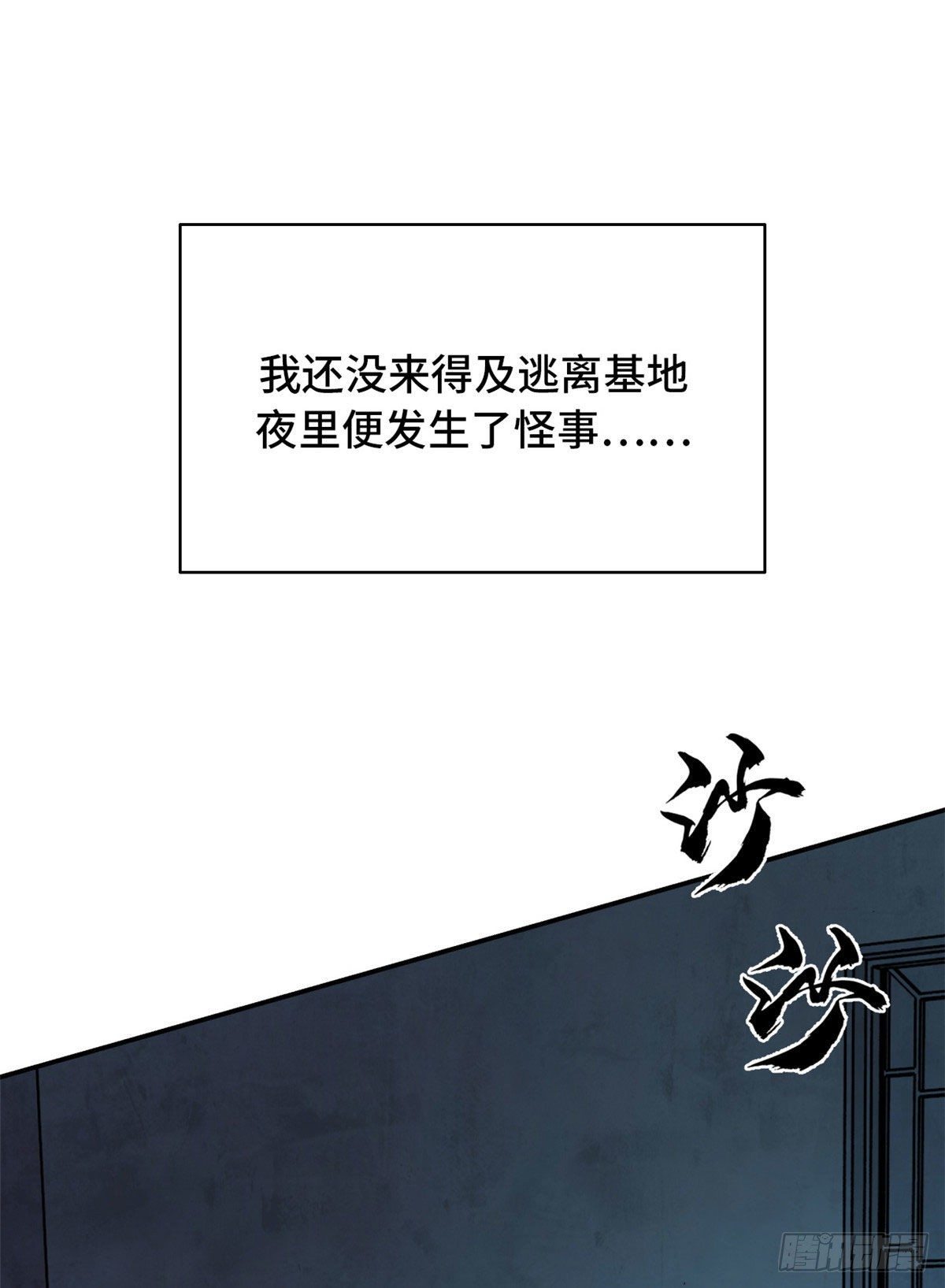 明日之劫漫画,04 夜间怪事2图