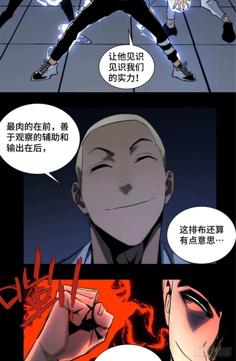 明日之劫漫画,84 初露锋芒1图