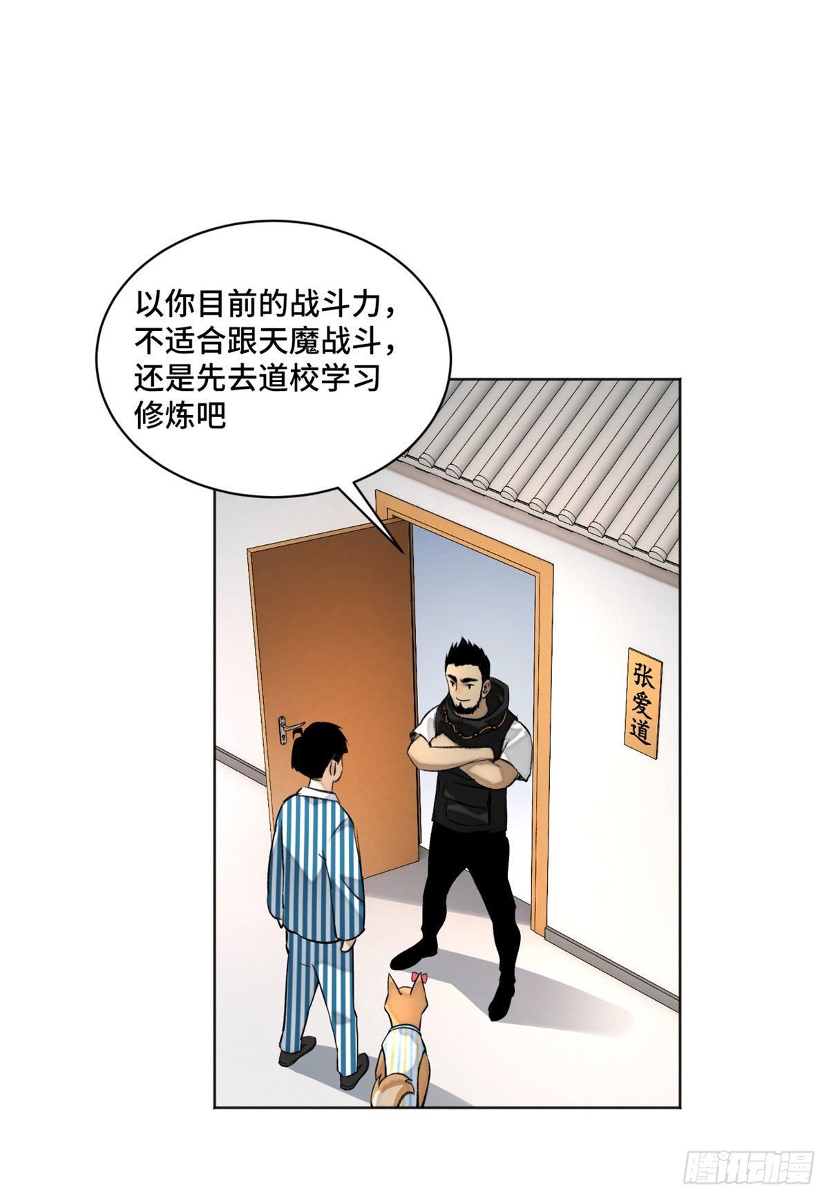 明日之劫漫画,20 前往道校2图