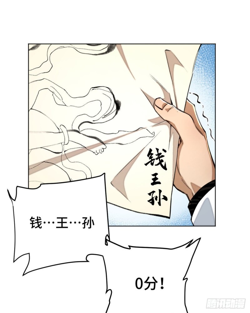 明日之劫漫画,26 谁是第一2图