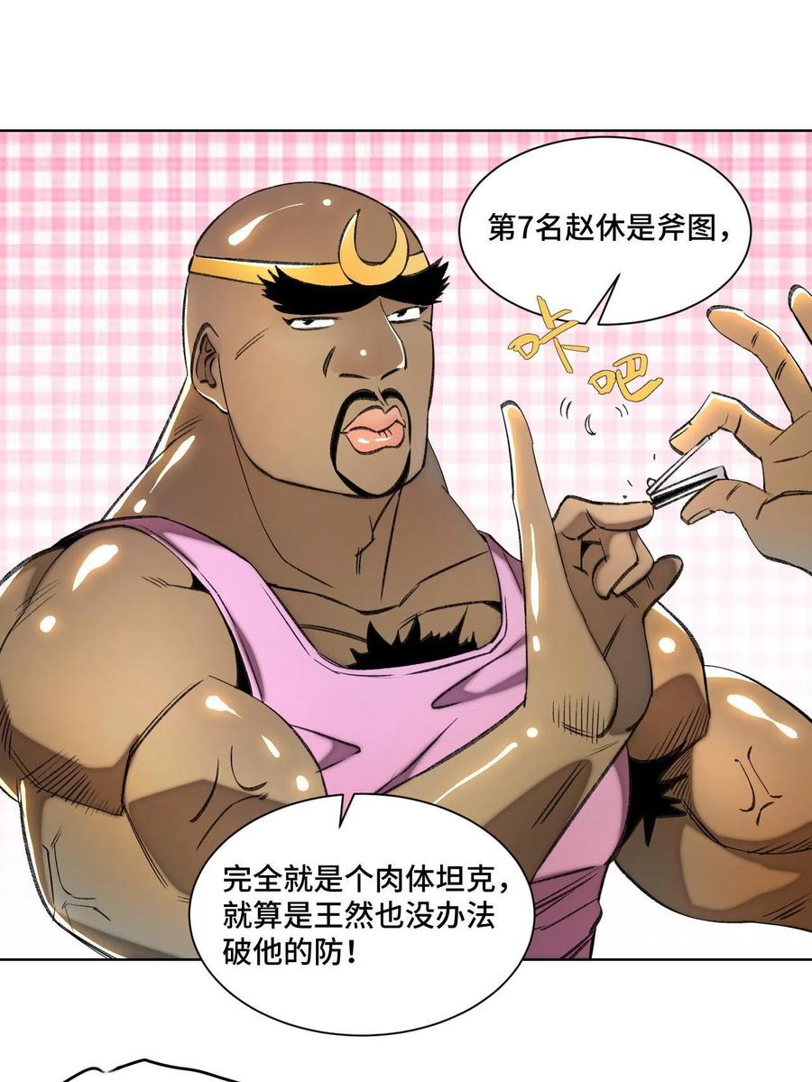 明日之劫漫画,94 特修班考核开始2图