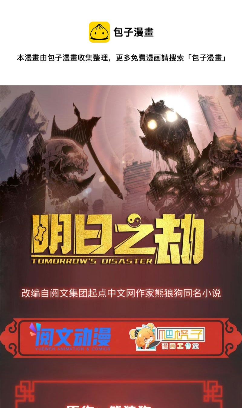 明日之劫漫画,99 虚脱的三人1图