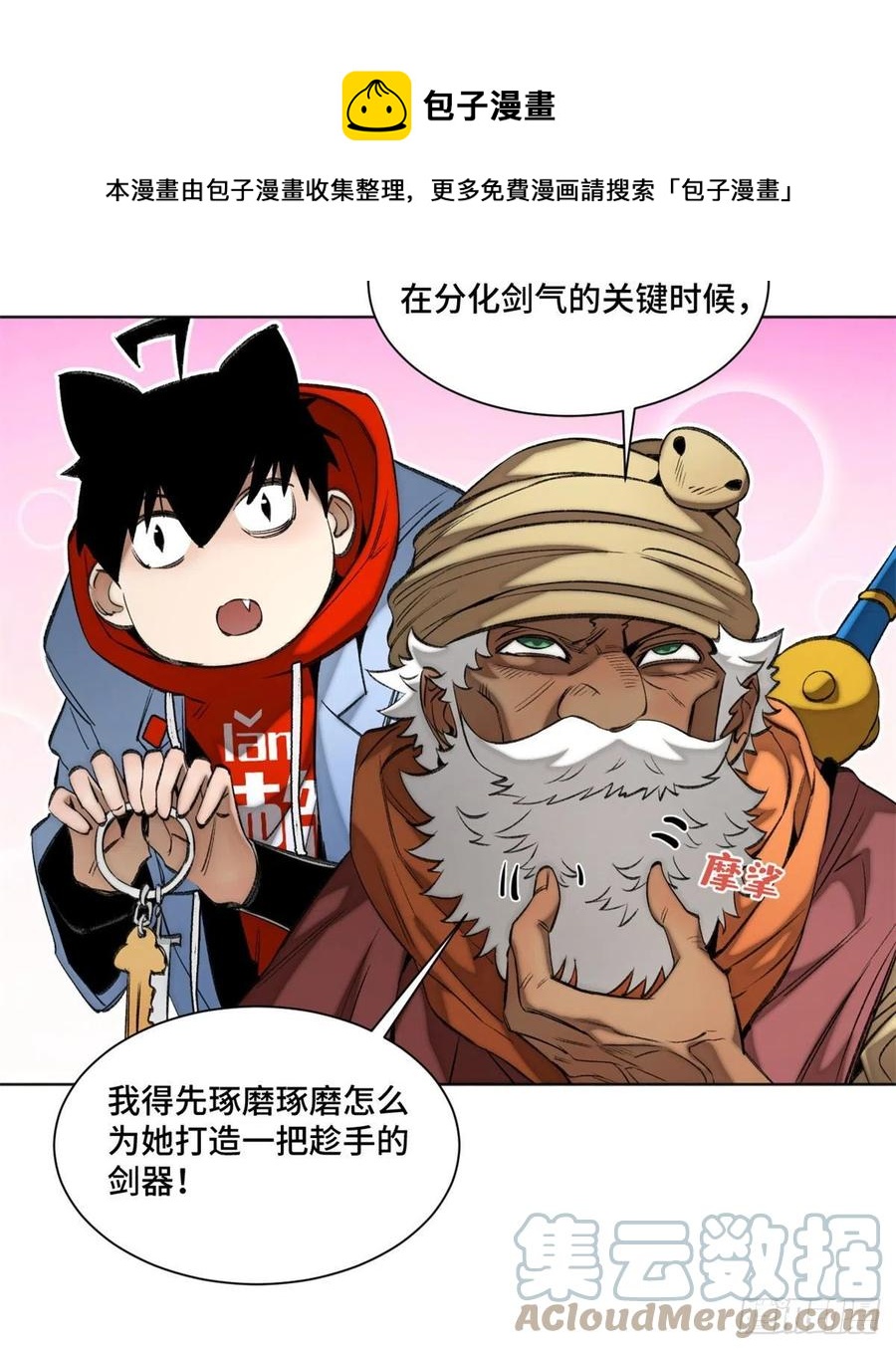 明日之劫漫画,89 我独自修炼1图