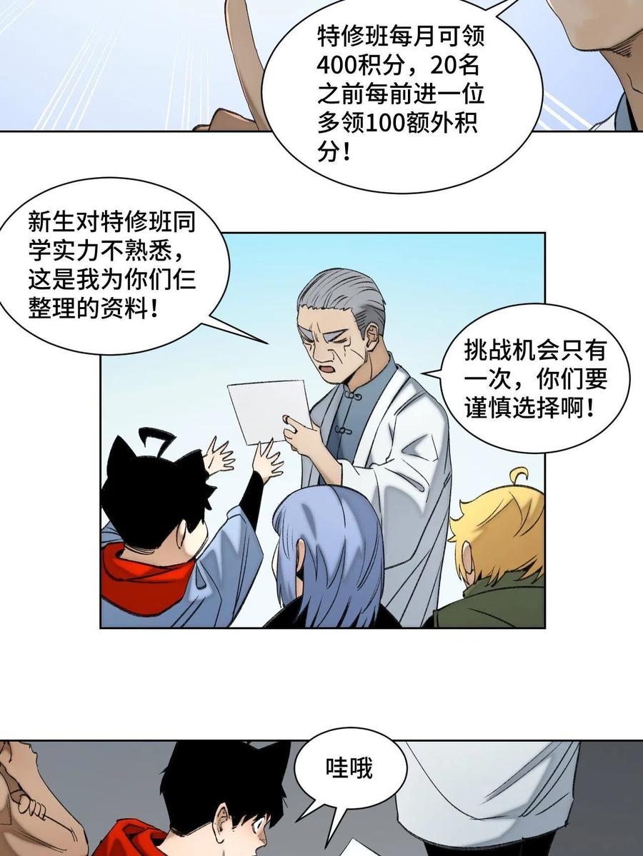 明日之劫漫画,94 特修班考核开始2图