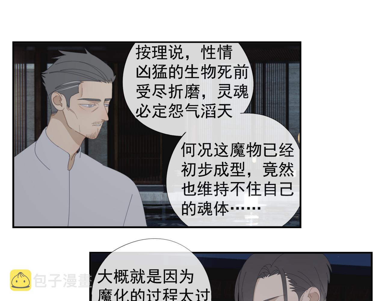 祈求魔主的方式漫画,第51章 立场（修）2图