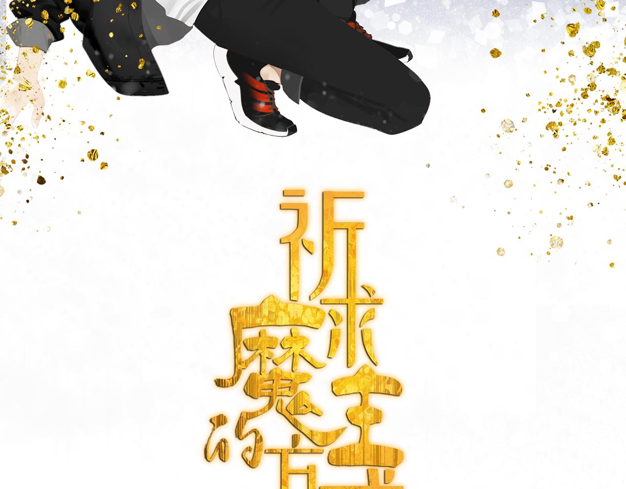 祈求魔主的方式漫画,第44章 恶霸厉飞2图