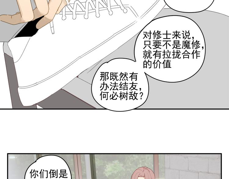 祈求魔主的方式漫画,第24话 修者聚会（一）1图