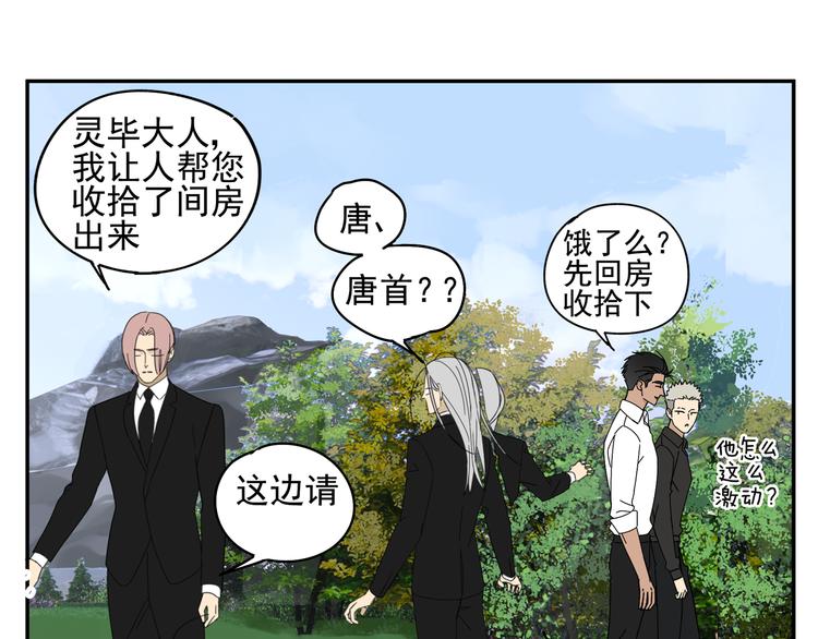 祈求魔主的方式漫画,第23话 特别关照1图