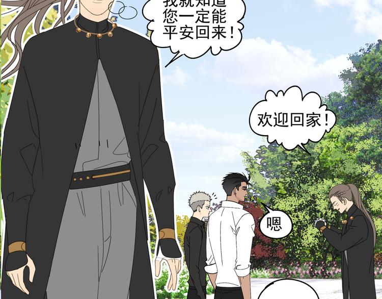 祈求魔主的方式漫画,第23话 特别关照2图