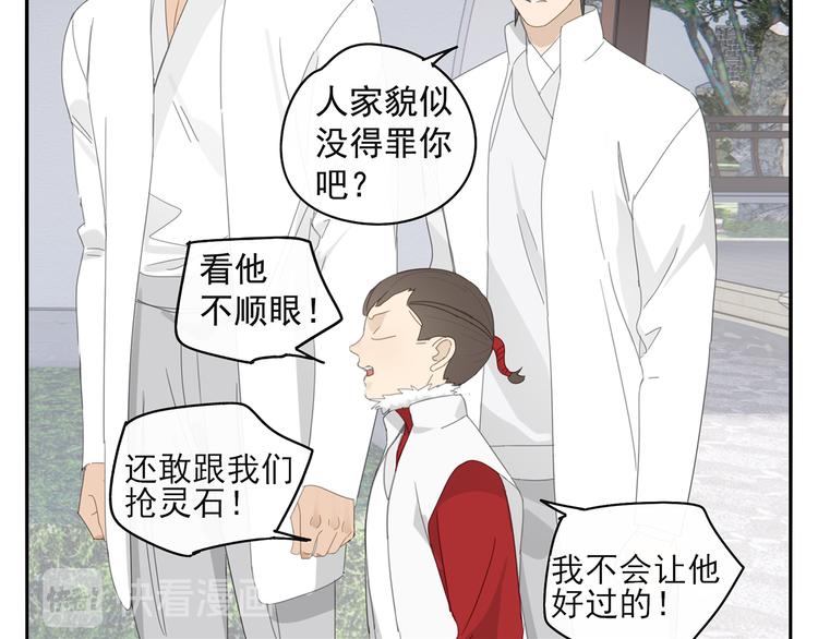 祈求魔主的方式漫画,第29章 闯祸2图