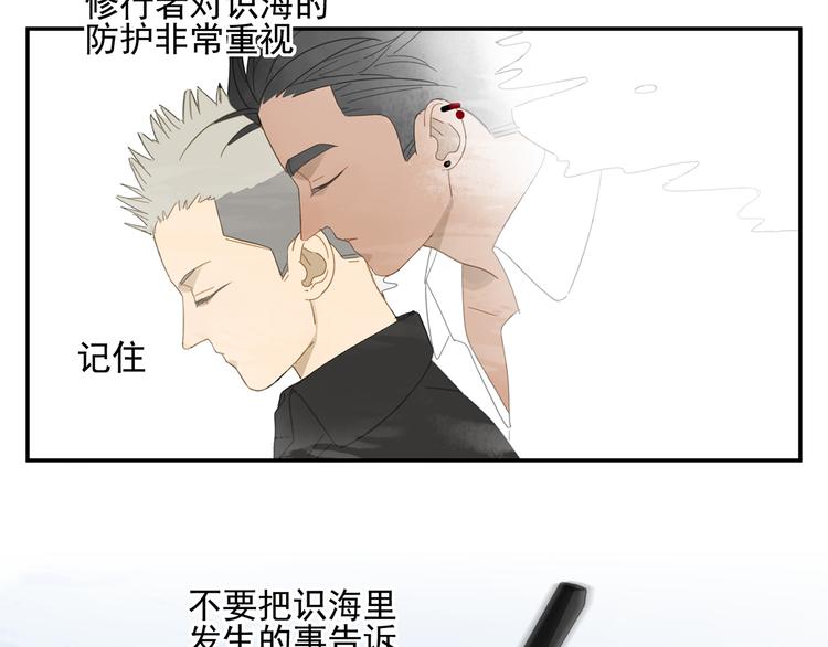 祈求魔主的方式漫画,第23话 特别关照1图
