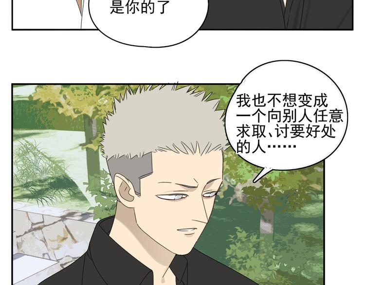 祈求魔主的方式漫画,第23话 特别关照2图