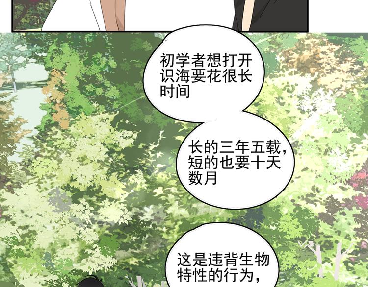 祈求魔主的方式漫画,第23话 特别关照1图