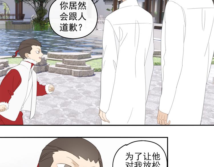 祈求魔主的方式漫画,第29章 闯祸2图