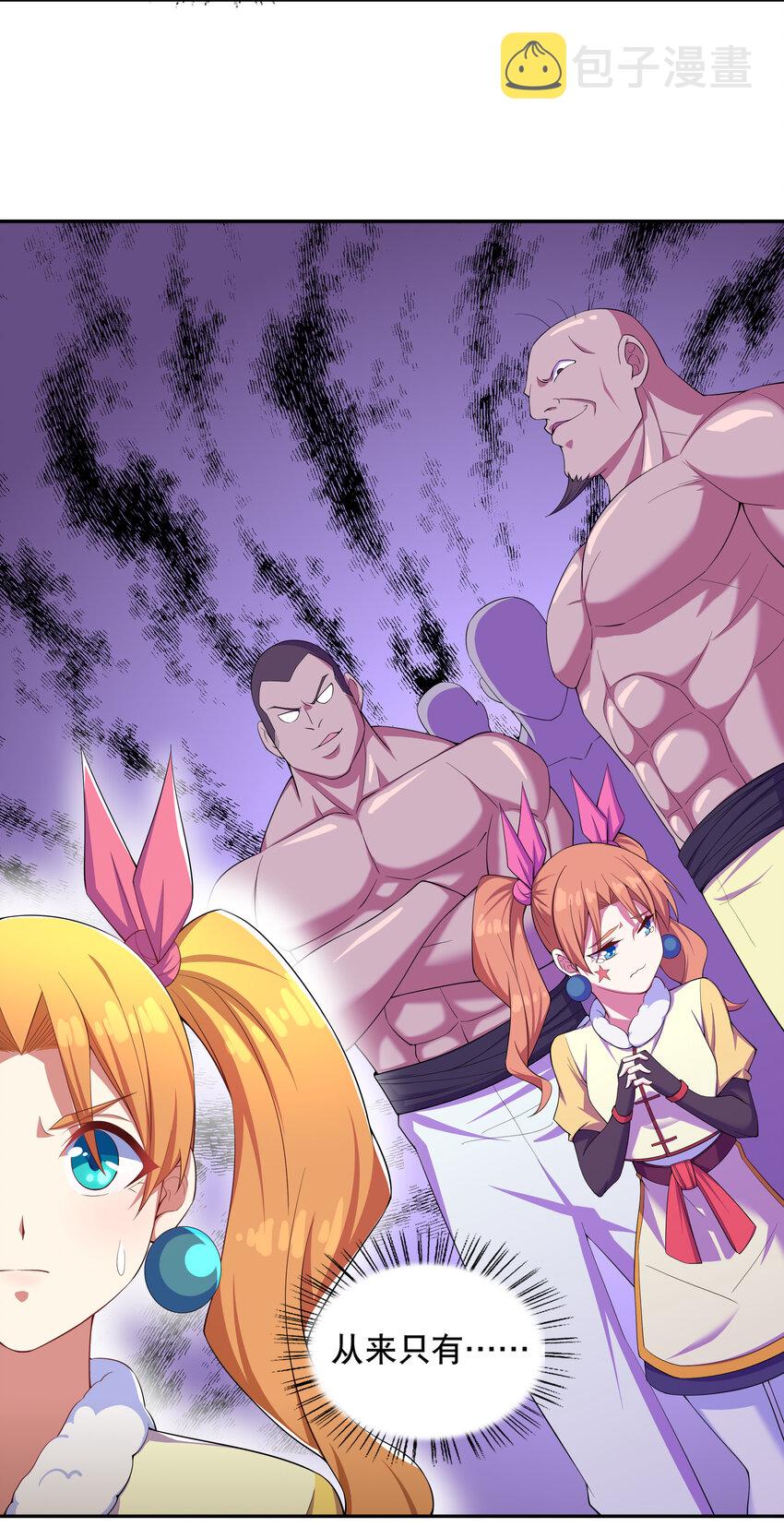 最强魔尊的退休生活漫画,020 家主的怒火1图