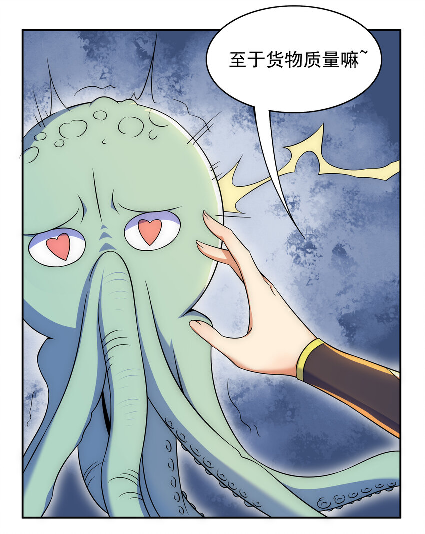 最强魔尊的退休生活漫画免费观看漫画,028 任务危机2图