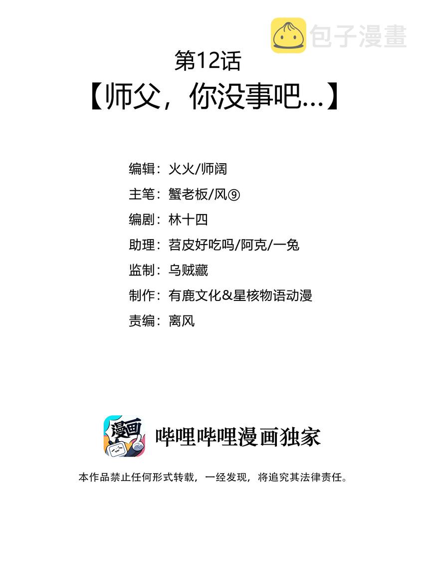 最强魔尊退休生活从攻略男主开始漫画,012 师父，你没事吧……1图