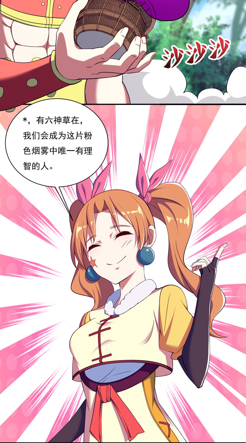最强魔尊的退休生活漫画,39 山河鼎2图