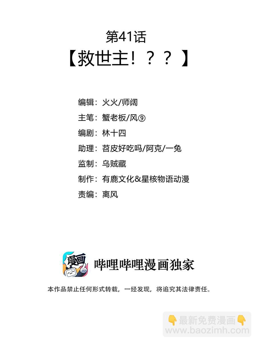 最强魔尊的退休生活从攻略主角开始漫画,41 救世主1图