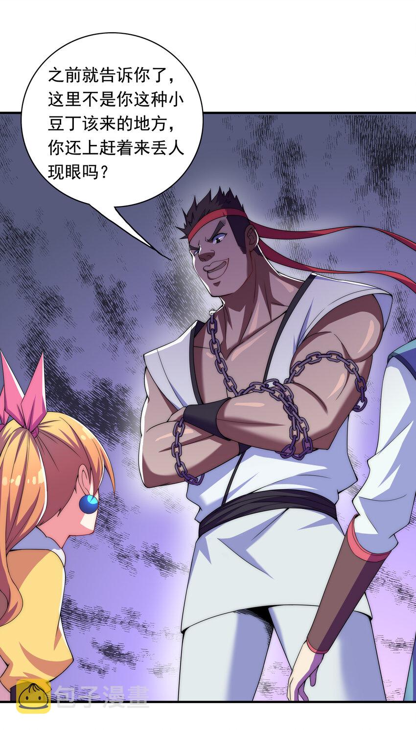 最强魔尊的退休生活漫画,020 家主的怒火2图