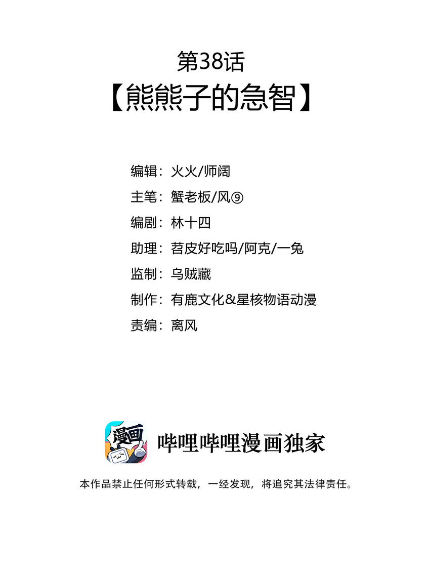 最强魔尊的退休生活漫画,38 熊熊子的急智1图