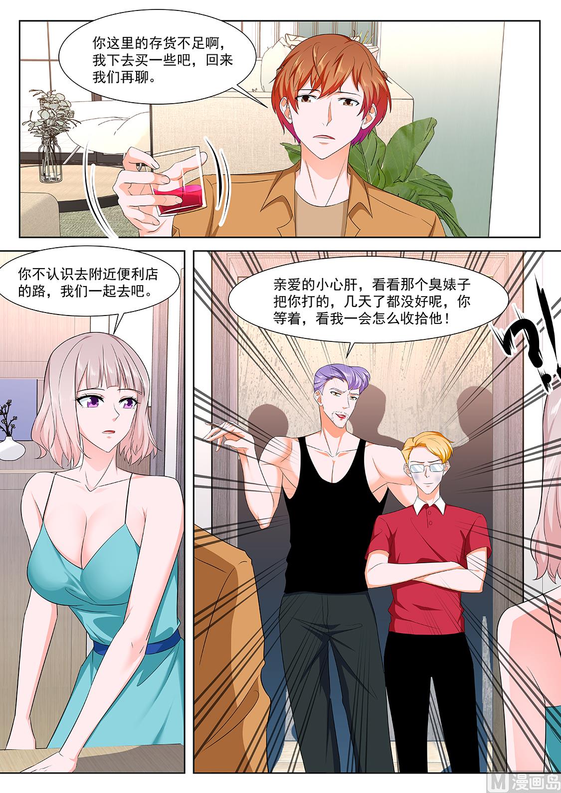 最强枭雄系统讲的什么漫画,他看上你了2图