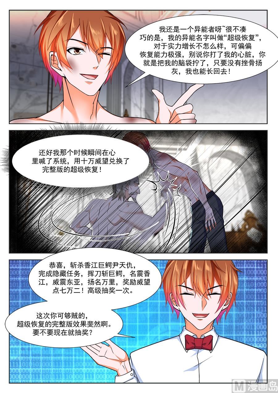 最强枭雄系统txt全文下载漫画,千钧一发，系统抽奖2图