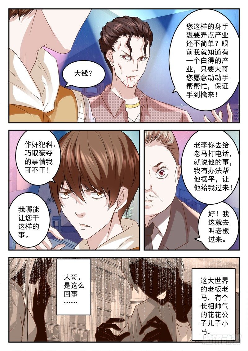 最强枭雄系统小说完整版漫画,赚钱帮人两不误1图