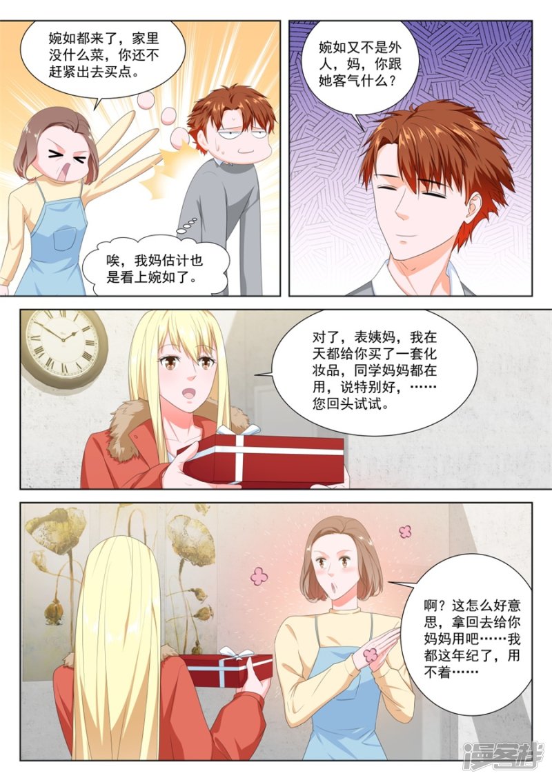 最强枭雄系统原版小说漫画,要我相亲？？1图