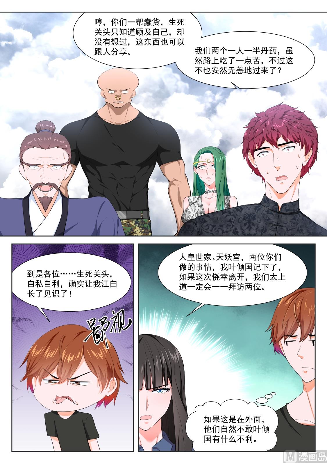 最强枭雄系统百度百科漫画,和叶倾国同行1图