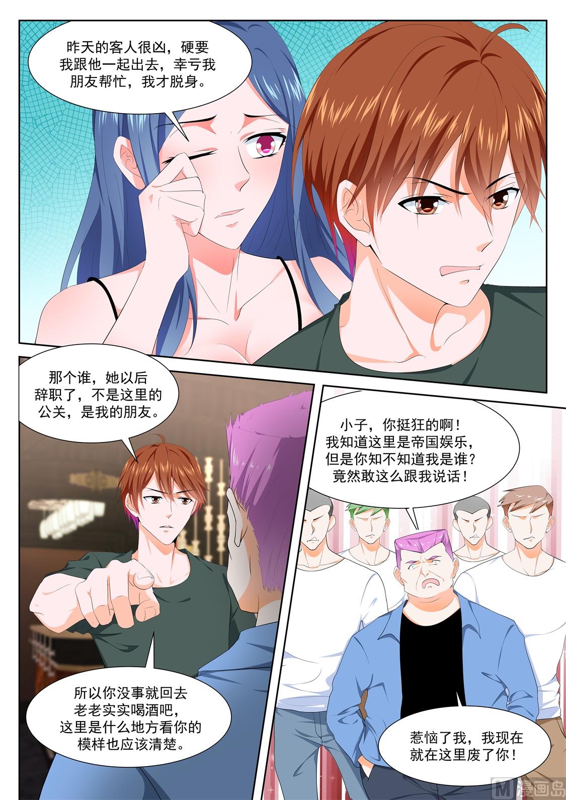 最强枭雄系统漫画酷漫屋漫画,莹莹，小嘴抹了蜜2图