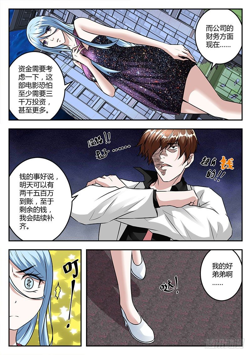 最强枭雄系统在线阅读漫画,好弟弟2图