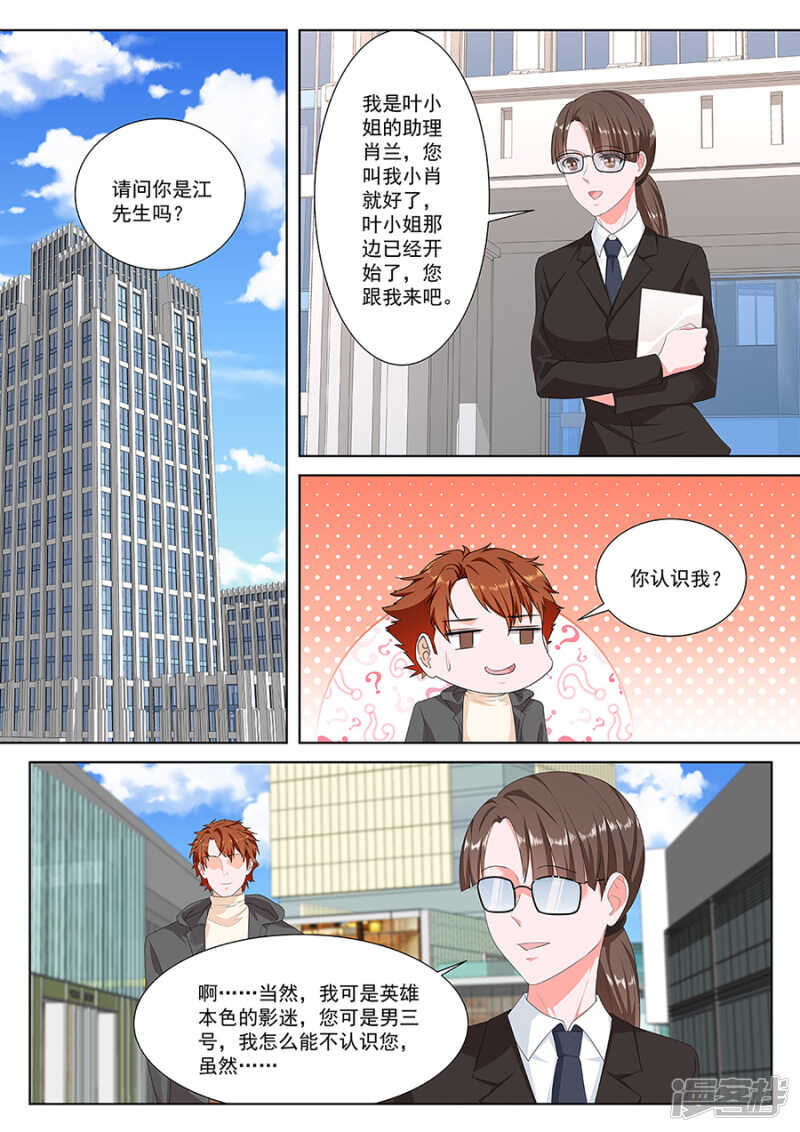 最强枭雄系统合集讲解漫画,你们不般配2图