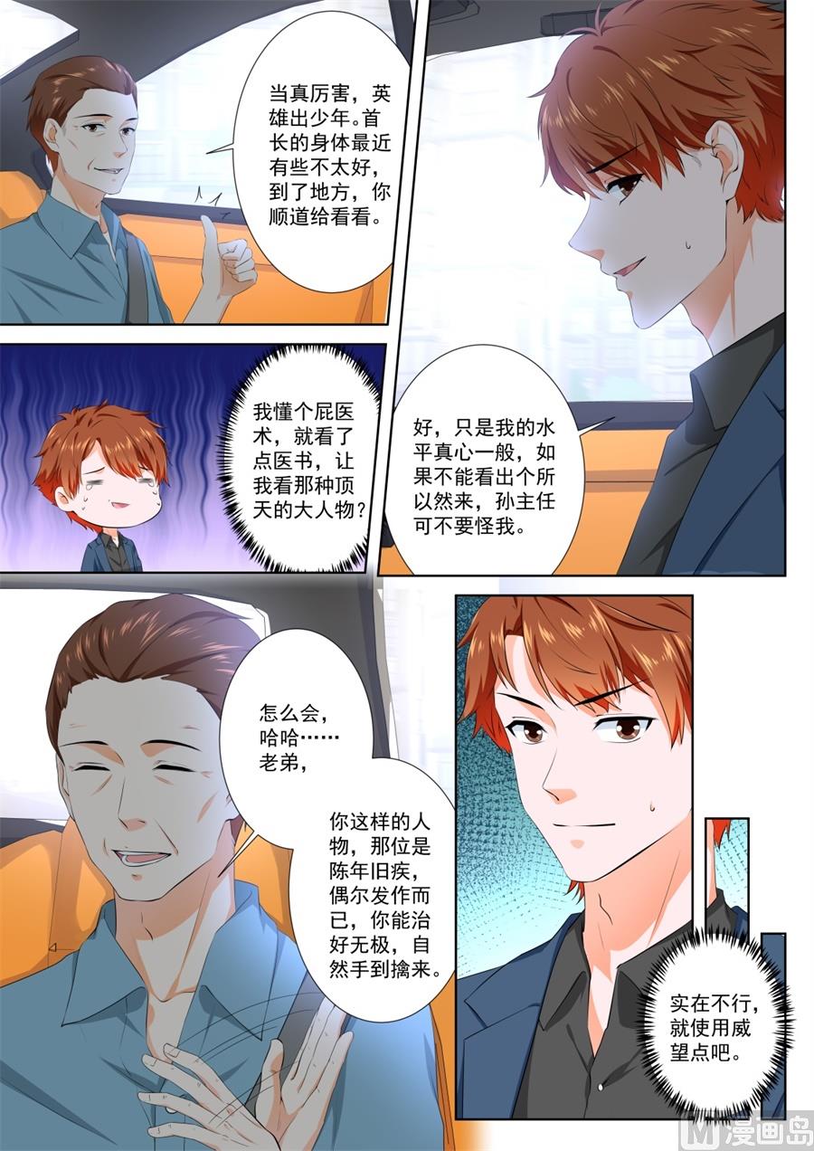 最强枭雄系统小说txt漫画,真正的权贵1图