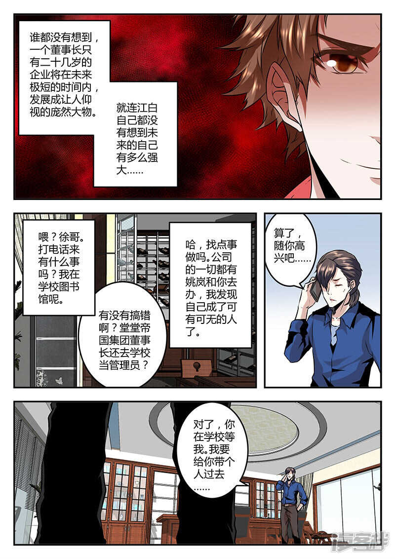 最强枭雄系统漫画在哪可以看漫画,江白帝国集团！2图