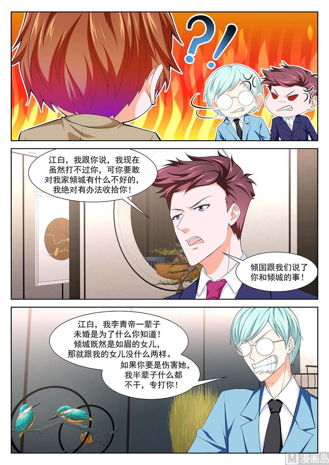 最强枭雄系统解说合集漫画,徐长生，叶倾国1图