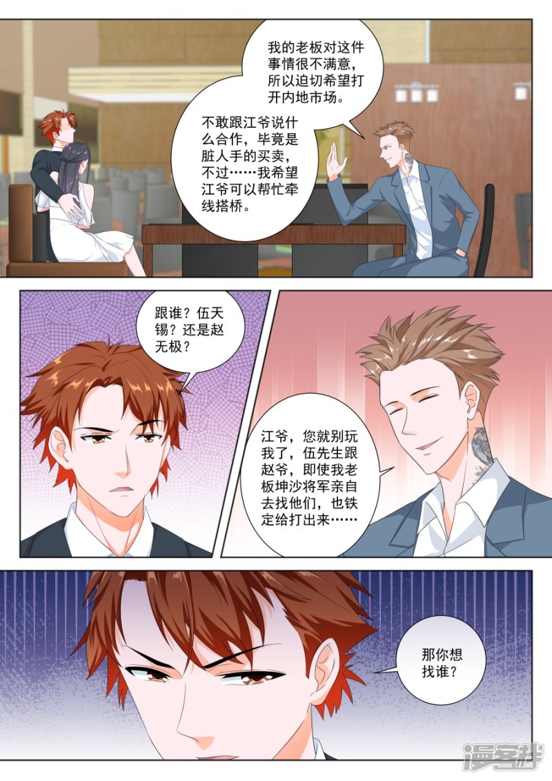 最强枭雄系统漫画,我们陪你洗澡2图