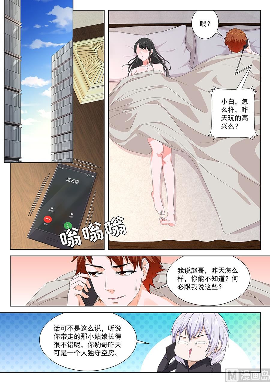 最强枭雄系统小说在线观看漫画,拜金女2图