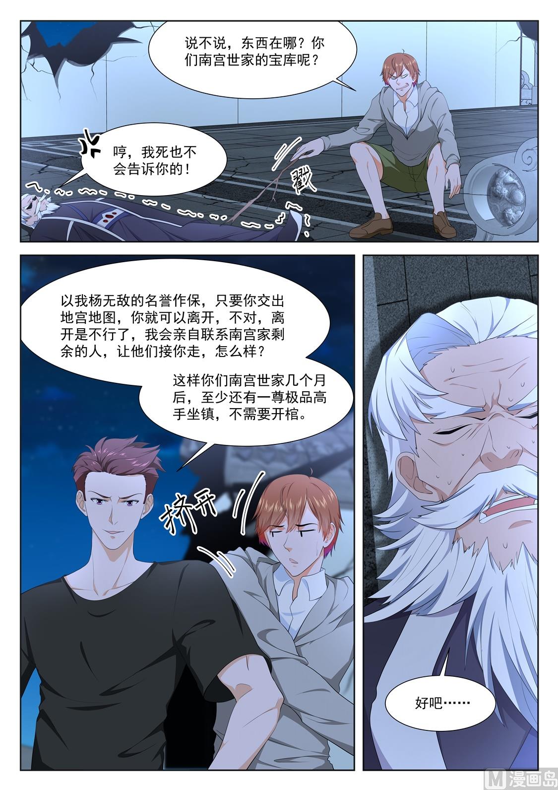 最强枭雄系统txt全文下载漫画,有人踢馆2图