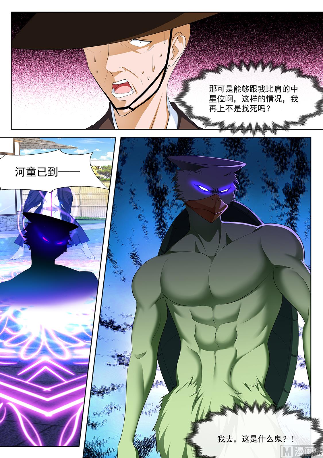 最强枭雄系统小说笔趣阁漫画,河童2图