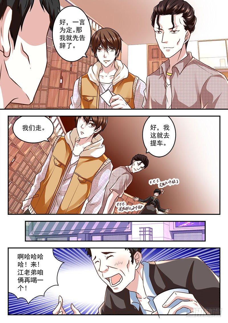 最强枭雄系统漫画免费无弹窗漫画,一下赚了几千万2图