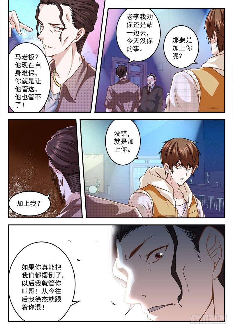 最强枭雄系统解说合集漫画,终于有人来寻仇1图