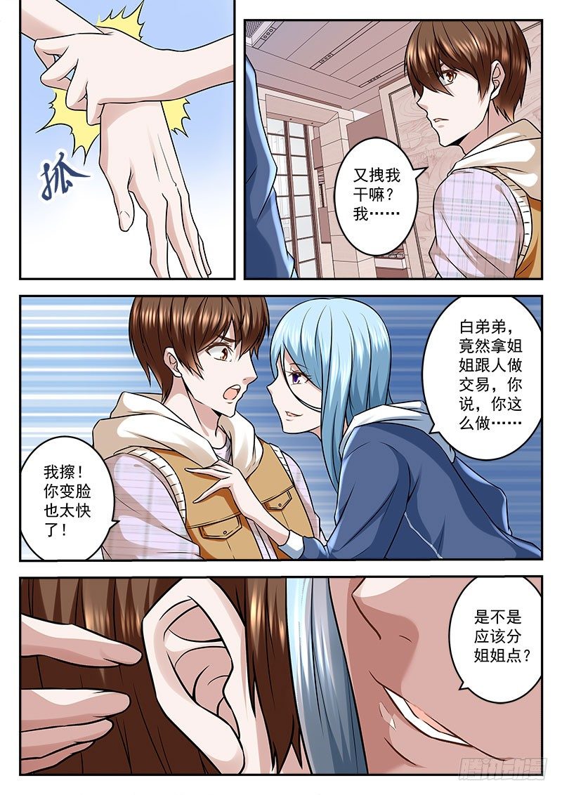 最强枭雄系统人物介绍漫画,拿女人做交易的代价1图